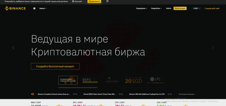 Биржа для торговли криптовалютой Binance обзор и отзывы