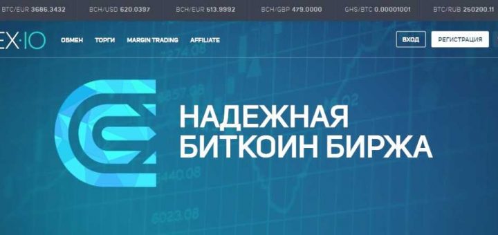 Обзор британской биржи криптовалют CEX.IO