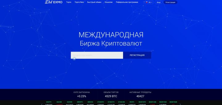 Обзор плюсов и минусов биржи EXMO. Отзывы трейдеров