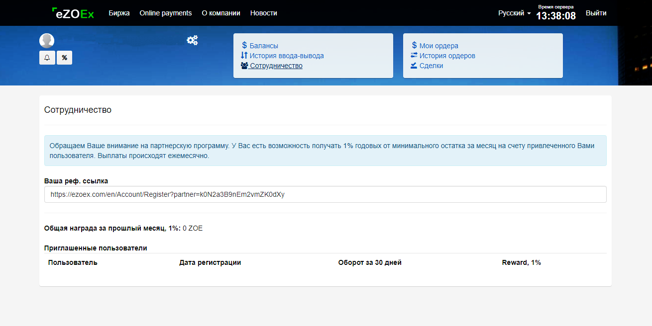 Ссылка для реферальной программы на бирже криптовалют Ezoex