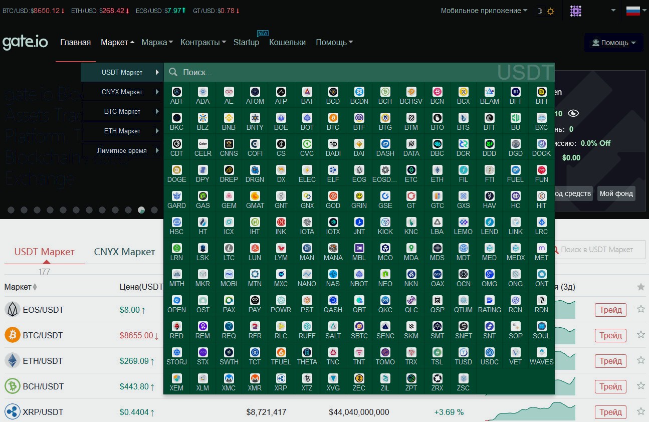 Выбор валюты для торговли на бирже Gate.io